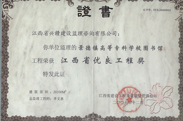 2008景德镇高等专科学校图书馆