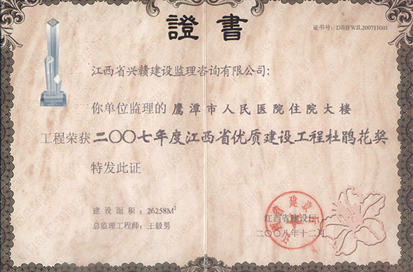 鹰潭市人民医院