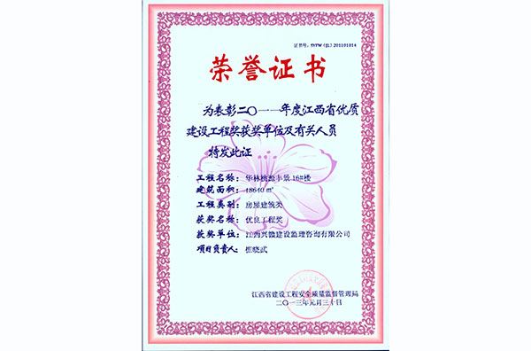 华林桃源丰景16#楼优良工程